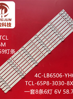 适用TCL 65P8 65T680灯条YHE-4C-LB6506-YH05J 适用TCL-65P8-3030