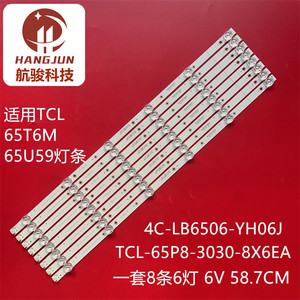 适用TCL东芝65U5900C灯条TCL-65P8-3030-8X6EA-L 4C-LB6506-YH05J