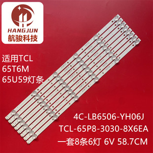 适用TCL 65P8 65T680灯条YHE-4C-LB6506-YH05J 适用TCL-65P8-3030
