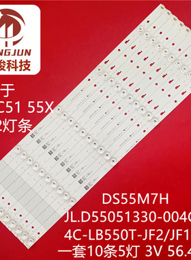 适用暴风B55C51 55X灯条JL.D55051330-004CS-M 4C-LB550T-JF2/JF1