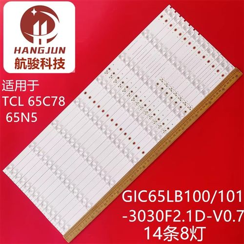 适用TCL 65C78 65Q10 65Q7D灯条CIC65LB100/101-3030F2.1D-V0.7