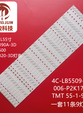 适用L55F3390A-3D L55F1600 L55F3320-3D灯条4C-LB5509-YH1电视机