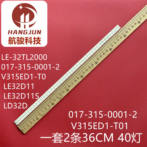 全新32寸清华同方LE-32TL1600灯条017-315-0001-2屏V315ED1-T01