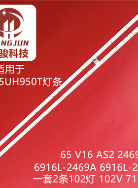 适用全新LG 65UH950T灯条6916L-2469A 2470A 65 V16 AS2 2469背光