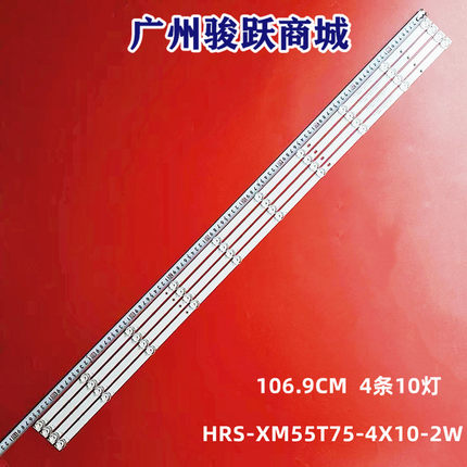 适用小米L55M5-EX灯条CRH-BP5530300410965 HRS-XM55T75-4X10-2W