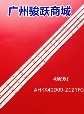 适用康佳KKTV K40C灯条AHKK40D09-ZC21FG-05 303AK400034 AK400M0