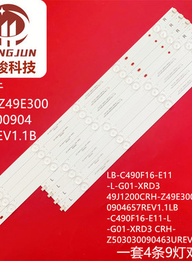 适用长虹49J1200灯条4条9灯CRH-Z49E300030300904657REV1.1背光灯