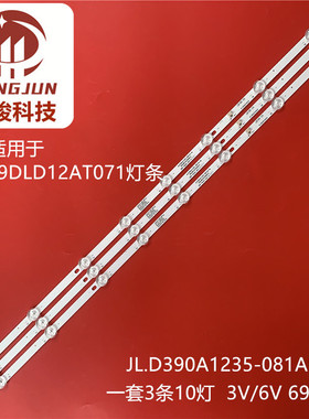 全新SUNNY SN039DLD12AT071电视背光灯条JL.D390A1235-081AS-M