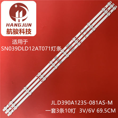 全新SUNNY SN039DLD12AT071电视背光灯条JL.D390A1235-081AS-M