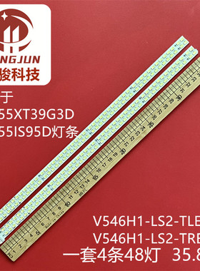 全新适用创维55E70RD灯条V546H1-LS2-TLEM4 V546H1-LS2-TREM4液晶