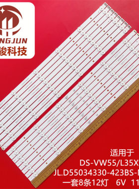 适用DS-VW55/UX海康威视DS-VW55/L35X灯条JL.D55034330-423BS-M