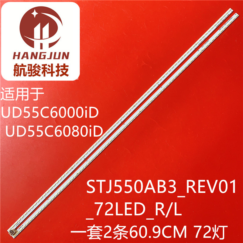 适用长虹UD55C6000iD UD55C6080iD灯条STJ550AB3_REV01_72LED_R/L