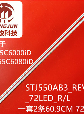 适用长虹UD55C6000iD UD55C6080iD灯条STJ550AB3_REV01_72LED_R/L