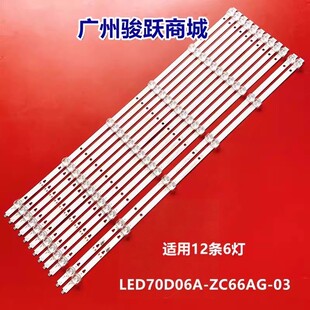 适用海尔LU70C51 LS70M31 70R3 LU70J51 灯条LED70D06A-ZC66AG-07