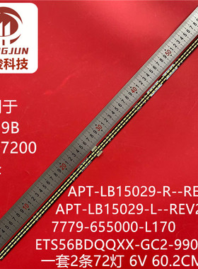 全新适用创维55G720S 55G7200灯条T1555-R5500500-CA APT-LB15029