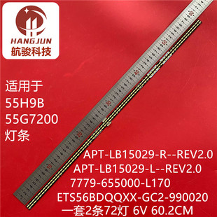 APT 全新适用创维55G720S R5500500 LB15029 55G7200灯条T1555
