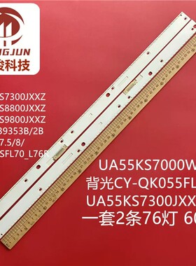 适用三星UN55KS8000FXZA UA55Ks9000灯条BN96-39375A BN96-39376A
