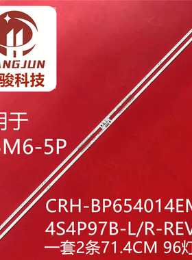 全新适用小米L65M6-5P灯条CRH-BP654014EMC24S4P97B-L/R-REV1.2