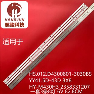 YY41.5D 背光 3030BS M430H3灯条HS.012.D4300801 43D