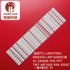 适用TCL L48F3700A L48F2890A液晶灯条4C-LB4808-YHE/PF1液晶电视