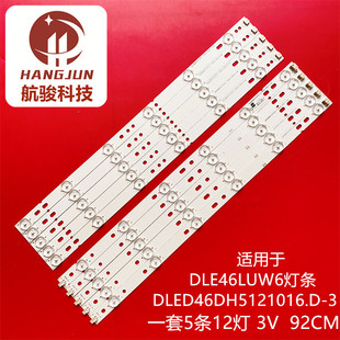 B01 适用海尔统帅LE46LUW6 PHH LE46LNW6灯条液晶TB460FWC0