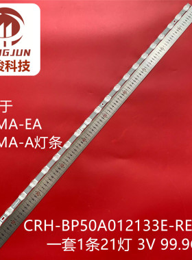 适用小米L50MA-EA L50R6-A灯条CRH-BP50A012133E-REV1.7背光灯液