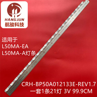 适用小米L50MA-EA L50R6-A灯条CRH-BP50A012133E-REV1.7背光灯液