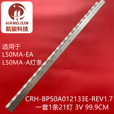 适用小米L50MA-EA L50R6-A灯条CRH-BP50A012133E-REV1.7背光灯液