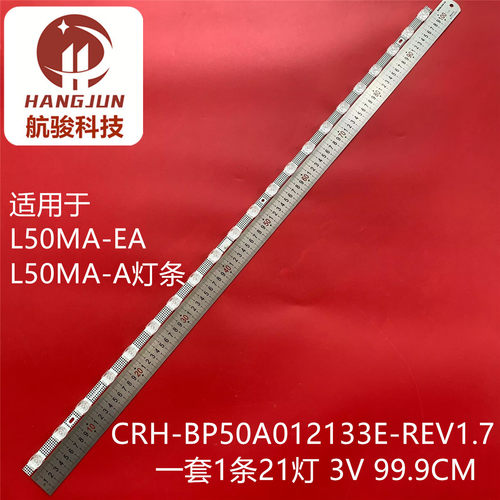 适用小米L50MA-EA L50R6-A灯条CRH-BP50A012133E-REV1.7背光灯液