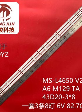 朗显N50YZ机器40寸背光MS-L4650 V2灯条A6 M129 TA 1S 43D20-3*8