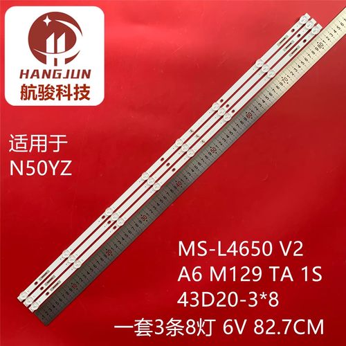 朗显N50YZ机器40寸背光MS-L4650 V2灯条A6 M129 TA 1S 43D20-3*8