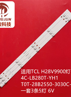 适用TCL H28VPP00灯条4C-LB280T-YH2 YH1 3 T0T-28B2550-3030C-5S