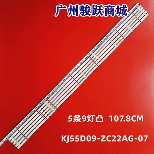 灯条KJ55D09-ZC22AG-01E