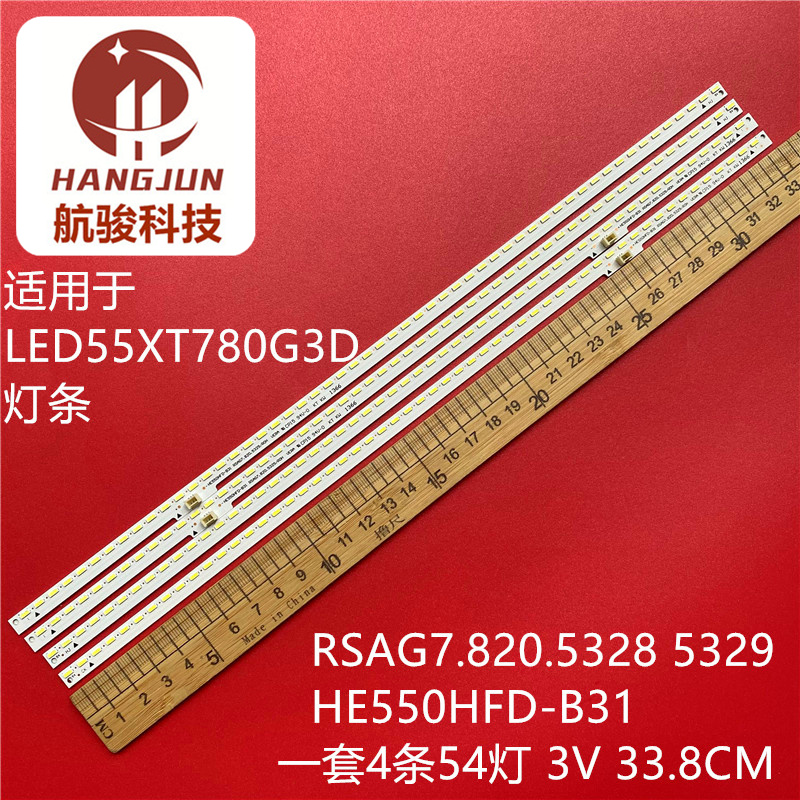 适用海信LED55K600X3D灯条RSAG7.820.5328/5329屏HE550HFD-B31液