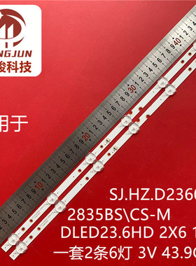 全新电视灯条 SJ.HZ.D2360601-2835BS-M DLED23.6HD 2X6 1001灯管