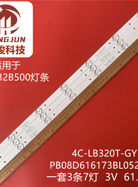 适用先锋 LED-32B500灯条电视PB08D616173BL052-001H一套价液晶