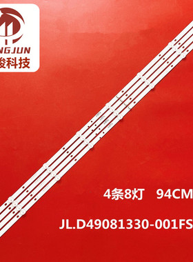 适用创维 49M9灯条SDL49WY(LD0-211)4条8灯 JL.D49081330-001FS-M