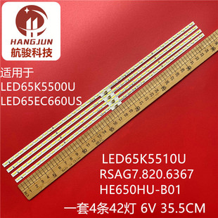 适用LED65K5500U LED65K5510U灯条RSAG7.820.6367 LED65EC660US
