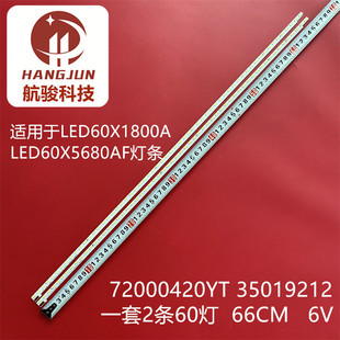 适用康佳LED60X1800A灯条LED60X5680AF 35019212 配屏72000420YT