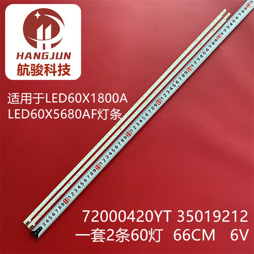 适用康佳LED60X1800A灯条LED60X5680AF 35019212屏72000420YT液晶