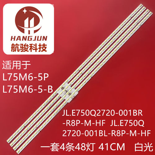 适用小米L75M6-5灯条JL.E750Q2720-001BL-R8P-M-HF铝板灯电视机
