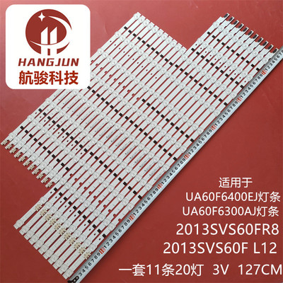 适用三星UA60F6400EJ UA60F6300AJ 灯条SAMSUNG 2013SVS60F 8+12