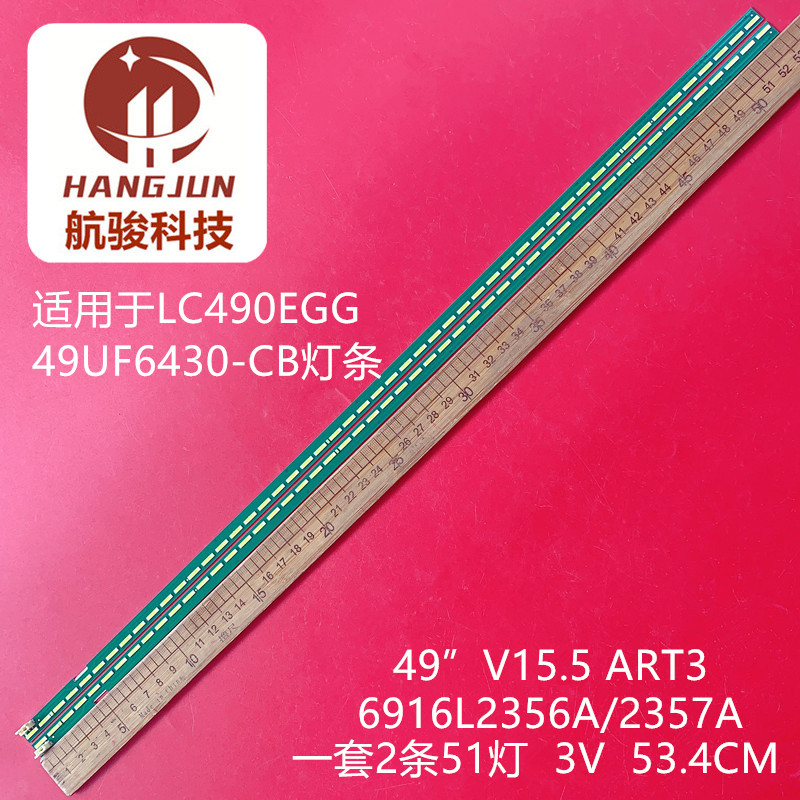 适用LG 49UF670T灯条LC490EGG背光49”V15.5 ART3 UD 6916L2357A