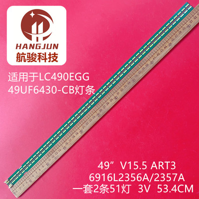 适用LG 49UF6800灯条6922L-0151A V15 49 UHD V15.5 ART3 UD灯珠