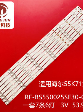 适用海尔55K71 55K1灯条RF-BS550025SE30-0601 A4灯条55K7背光灯