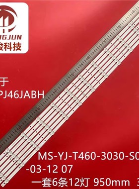 6246W高清拼接DS-D2046NL-C/Y灯条MS-YJ-T460-3030-S057B1-03-12