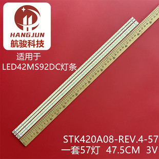 适用康佳LED42MS92DC灯条STK420A08-REV.4-57-100320.21000841