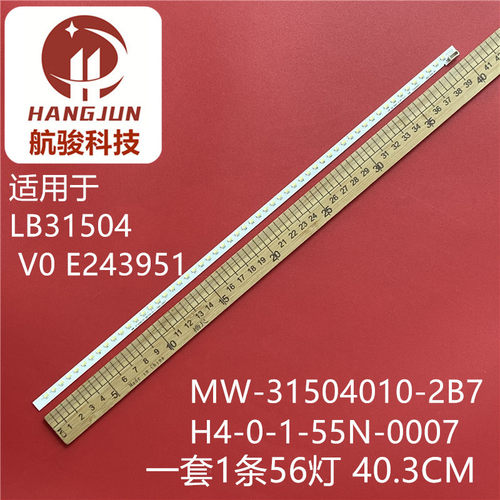 全新LB31504 V0 E243951灯条MW-31504010-2B7H4-0-1-55N-0007