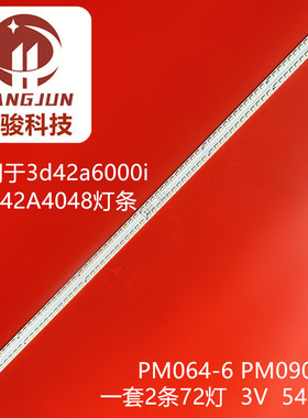适用长虹3d42a6000i灯条LED42A4048背光PM064-6 5 PM090-2 850044
