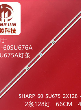 适用夏普LCD-60SU676A LCD-60SU678A灯条sharp-60-su675-2x128液